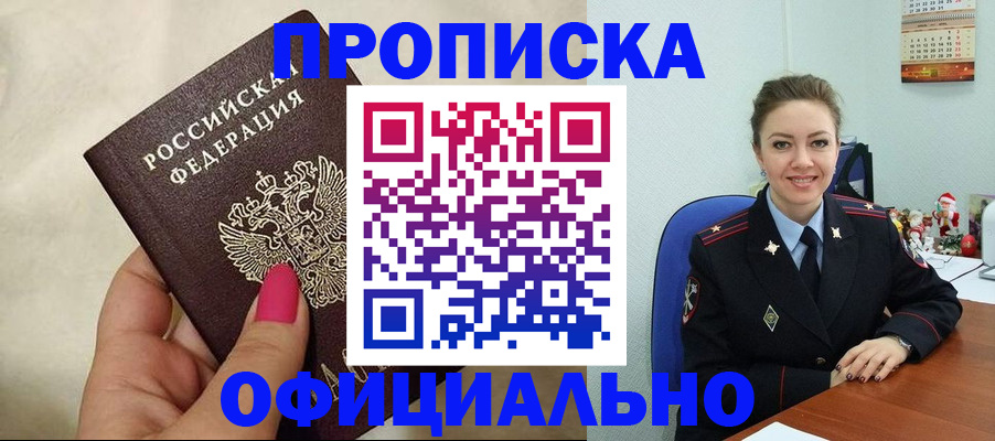 прописка иностранных граждан в Кызыле