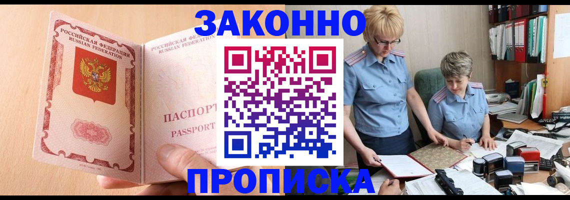 временная регистрация для всех в Кызыле